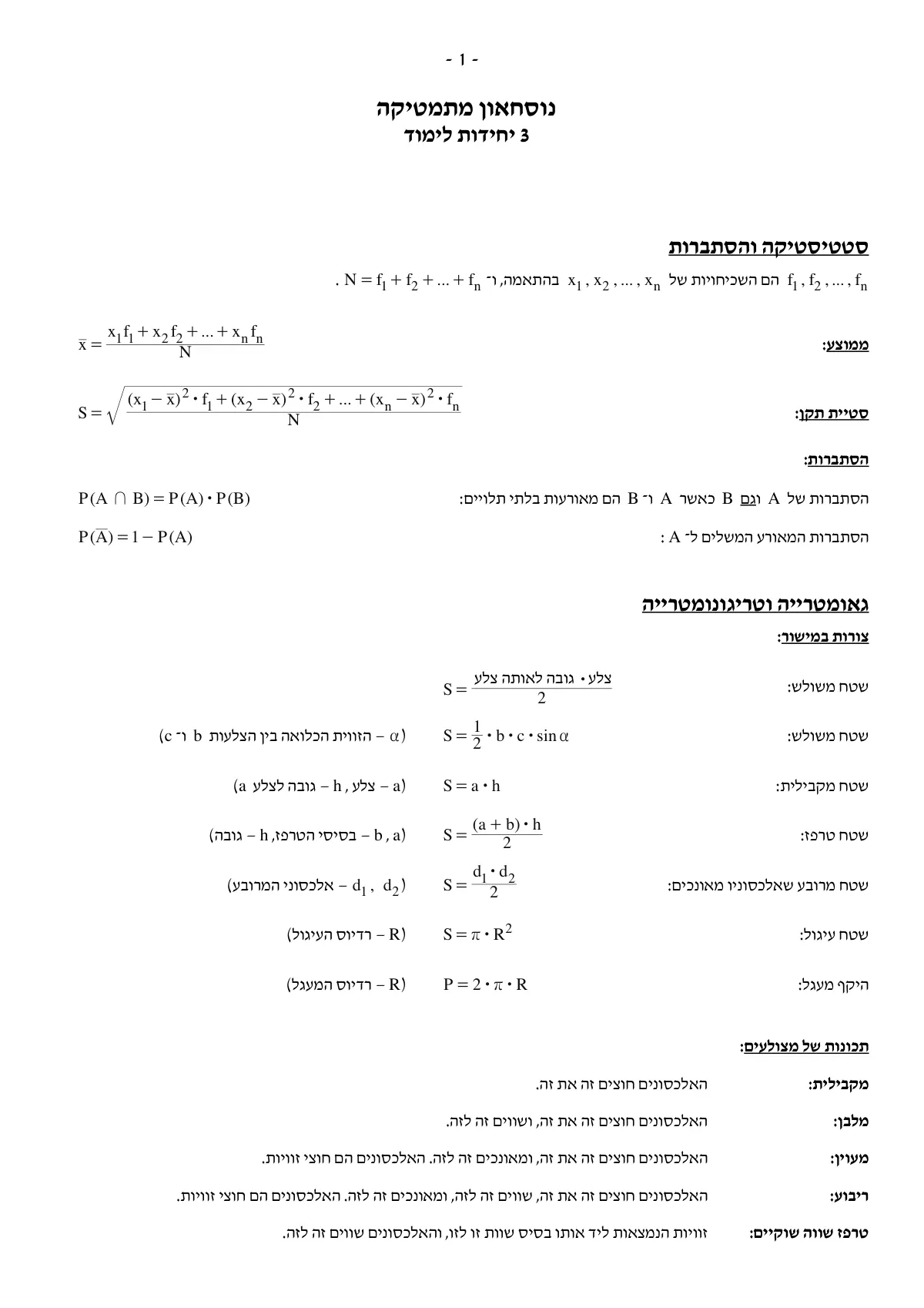 נוסחאון מתמטיקה 3 יח״ל, עמוד 1 מתוך 4