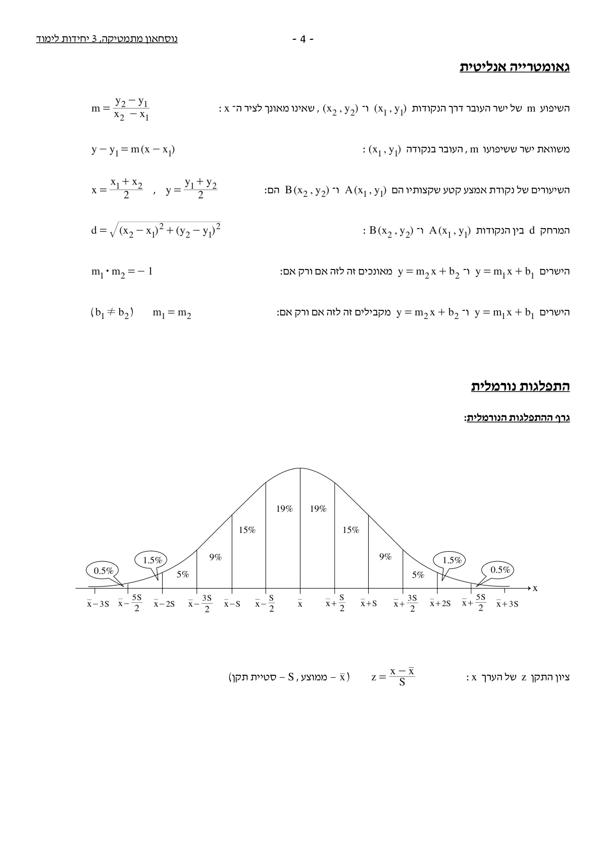 נוסחאון מתמטיקה 3 יח״ל, עמוד 4 מתוך 4