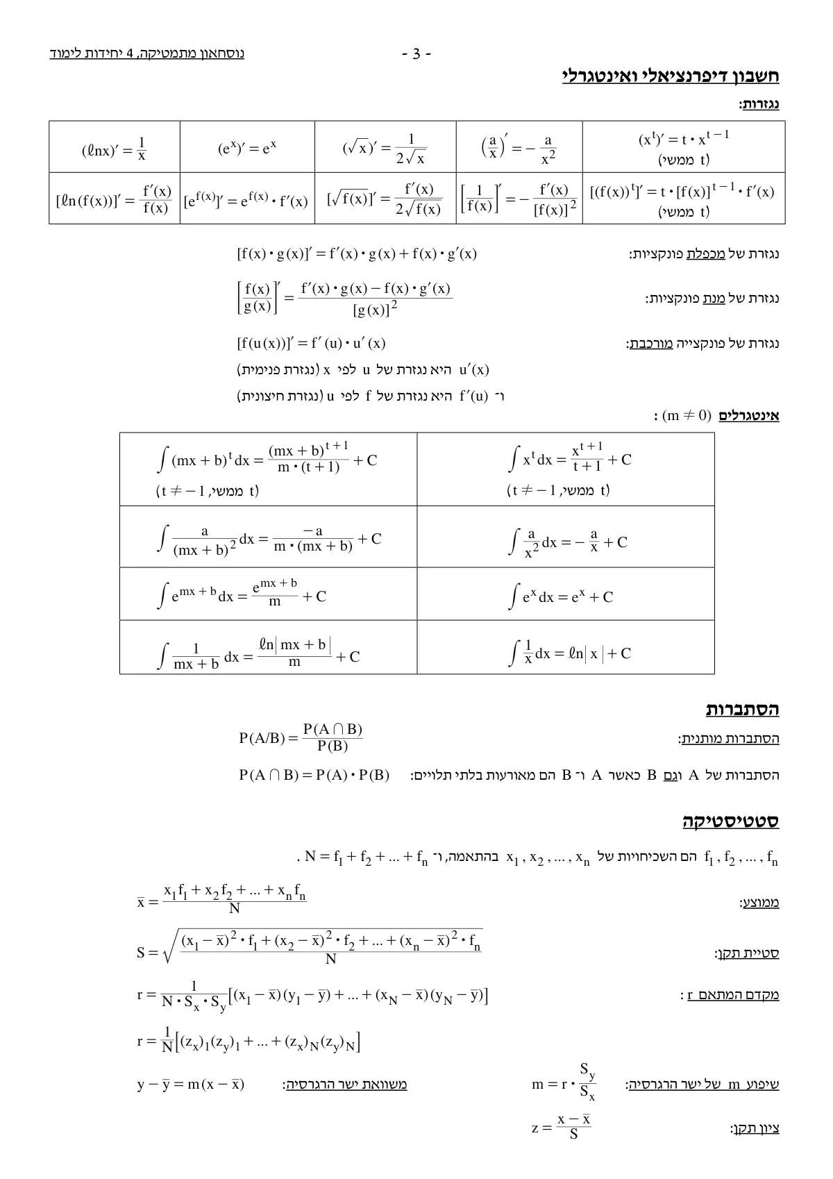 נוסחאון מתמטיקה 4 יח״ל, עמוד 3 מתוך 4
