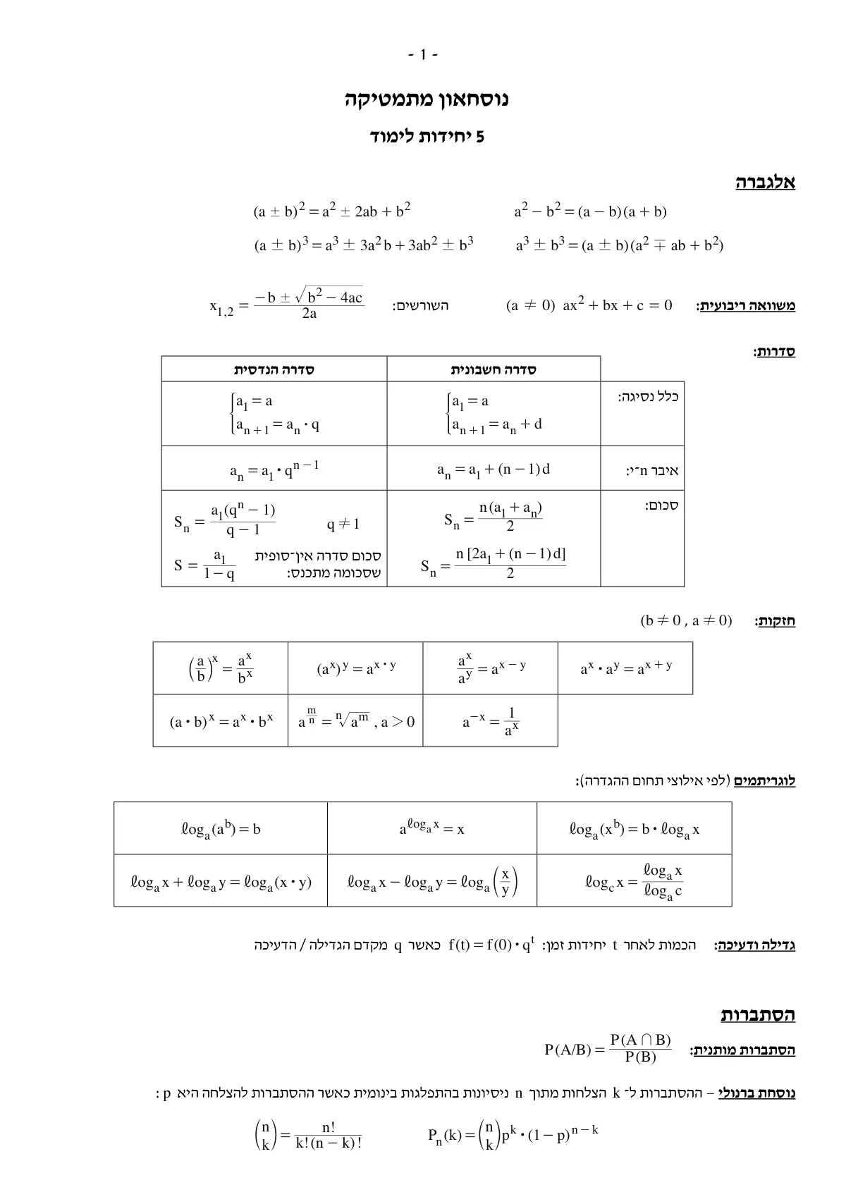 נוסחאון מתמטיקה 5 יח״ל, עמוד 1 מתוך 4