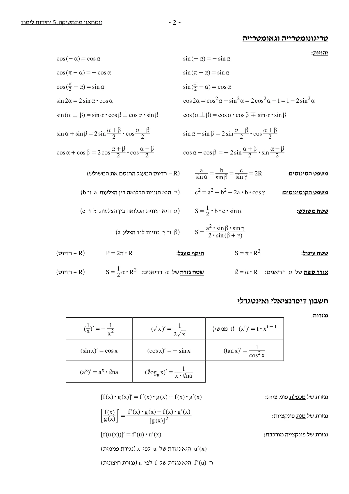נוסחאון מתמטיקה 5 יח״ל, עמוד 2 מתוך 4