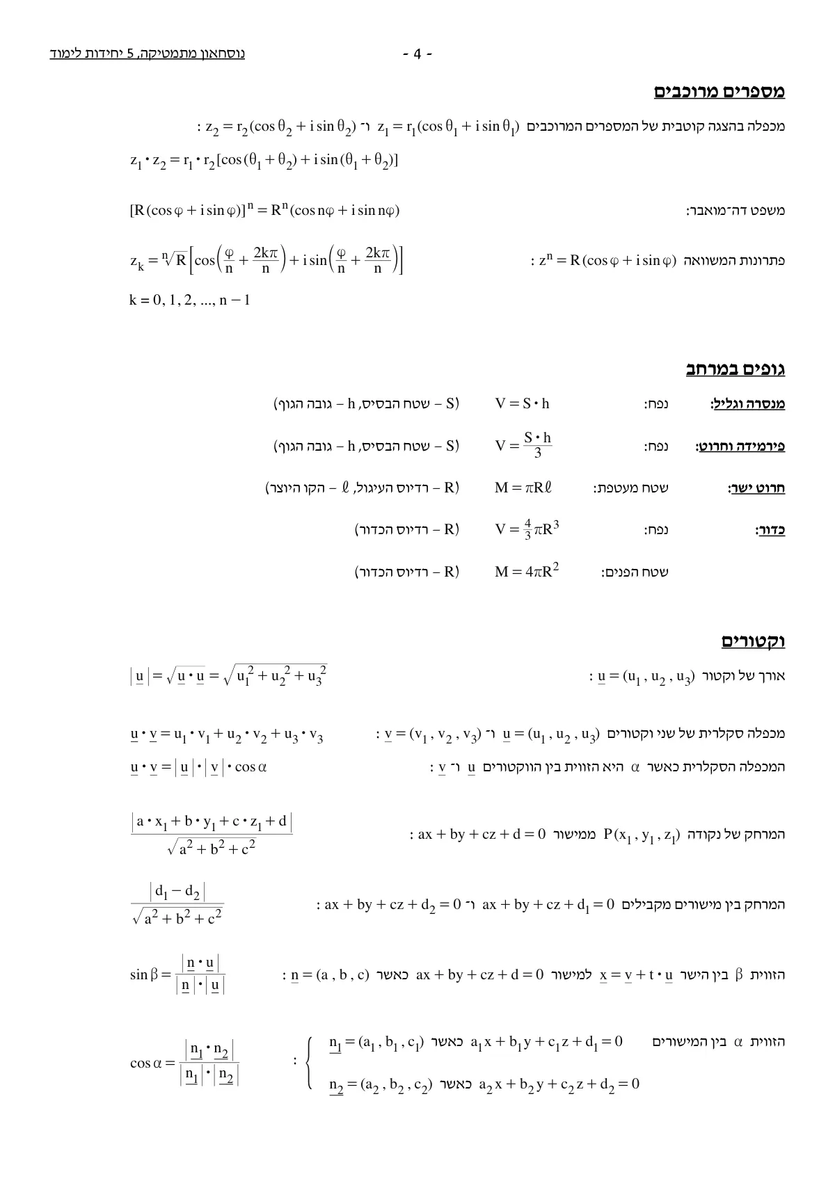 נוסחאון מתמטיקה 5 יח״ל, עמוד 4 מתוך 4
